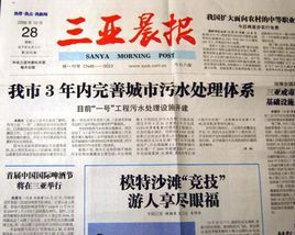 三亞晨報