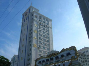 萬福大廈 萬福大廈