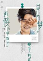 梔子花開[2015年何炅執導電影]