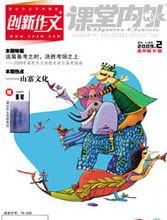 《課堂內外 &middot; 創新作文》（高中版）