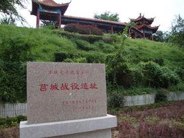 莒城戰役遺址 莒城戰役遺址