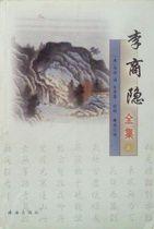 李商隱全集 李商隱全集