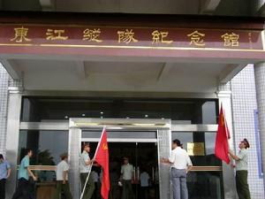 東江縱隊紀念館