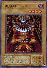 魔導紳士-J 魔導紳士-J