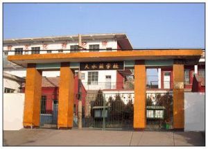 白銀市大水頭礦學校 白銀市大水頭礦學校