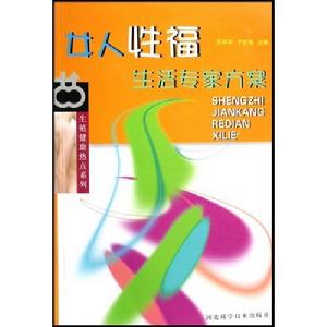 女人性福生活專家方案