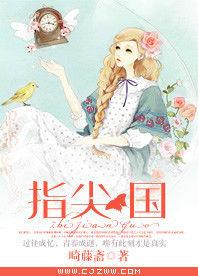 指尖國 指尖國
