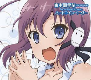 東本願早苗角色歌專輯