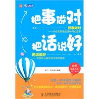 把事做對把話說好