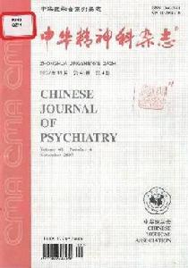 中華精神科雜誌