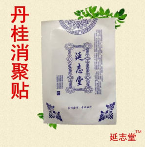 丹桂消聚貼 丹桂消聚貼