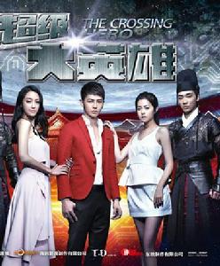 超級大英雄[2014年汪東城主演電視劇]