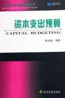 資本支出預算