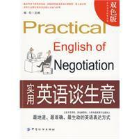 實用英語談生意 實用英語談生意