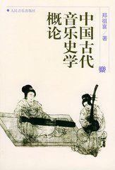 音樂史學 音樂史學