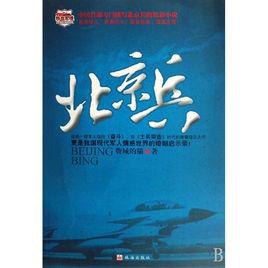 北京兵[費城的貓所著圖書]