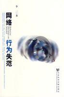 網路行為失范 網路行為失范