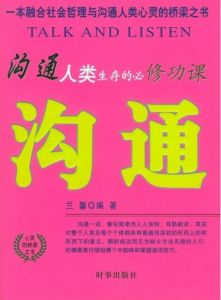 《溝通》