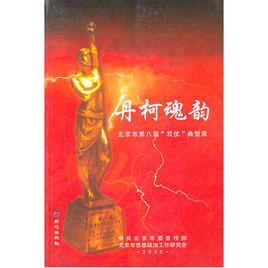 丹柯魂韻 丹柯魂韻