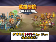 英雄學院中華戰區