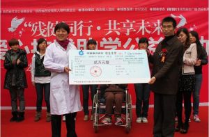 西安儷人醫院捐款