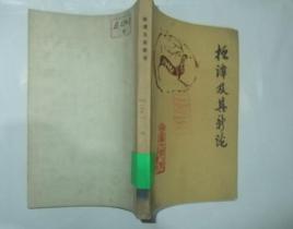 桓譚及其新論 桓譚及其新論