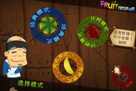 水果忍者高清版 水果忍者高清版