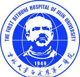 吉林大學白求恩第一醫院 吉林大學白求恩第一醫院