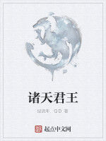 諸天君王 諸天君王
