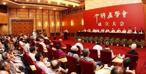 2011年7月26日中國畫學會成立大會
