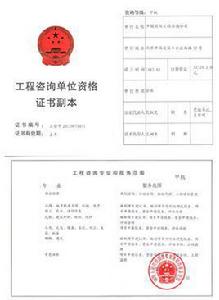 工程諮詢公司 工程諮詢公司