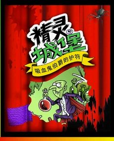 《精靈城堡》[童話]