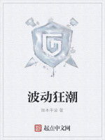 波動狂潮 波動狂潮