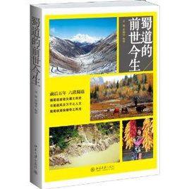 蜀道的前世今生 蜀道的前世今生