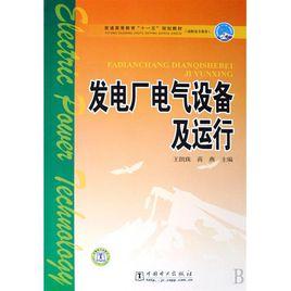 火電廠集控運行專業 火電廠集控運行專業