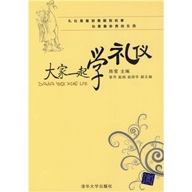 《大家一起學禮儀》 《大家一起學禮儀》