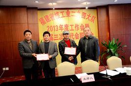 福建省核工業二九四大隊 福建省核工業二九四大隊