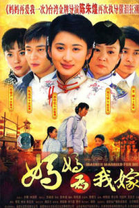 《媽媽為我嫁》 《媽媽為我嫁》