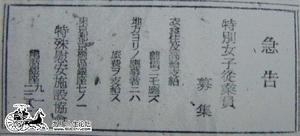 日本慰安婦招募廣告