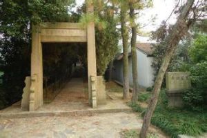 黃公望墓 黃公望墓