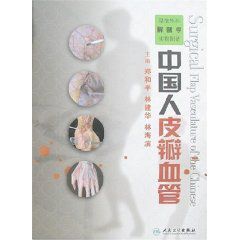 中國人皮瓣血管