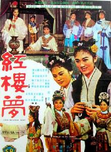 《紅樓夢》[1962年香港邵氏電影]