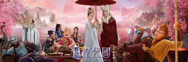 西遊記女兒國[2016年鄭保瑞指導的電影]