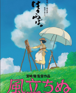 《風立ちぬ》海報