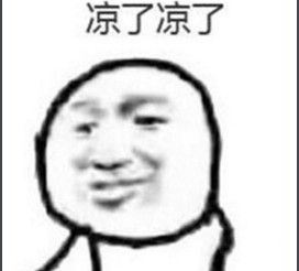 涼涼[網路用語]