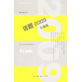 話題2009 話題2009