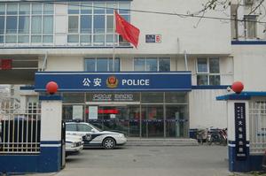大屯派出所 大屯派出所