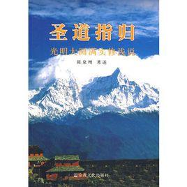 聖道指歸 聖道指歸