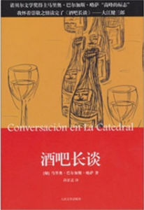 酒吧長談 酒吧長談