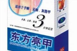 東方亮甲 東方亮甲